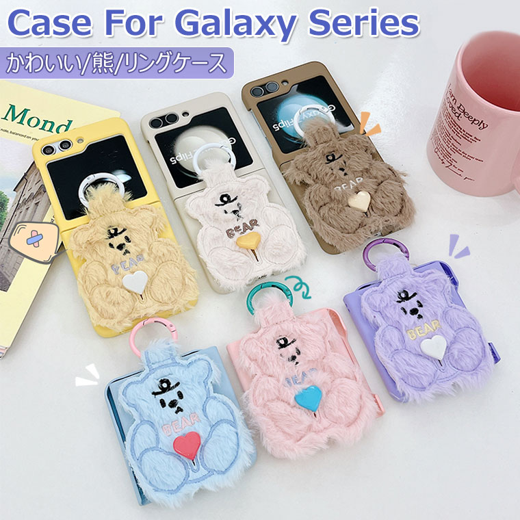 Galaxy Z Flip5 ケース リング付き Galaxy Z Flip5 カバー 熊 Galaxy Z Flip4 ケース おしゃれ 韓国 Samsung Galaxy Z Flip5 ケース 背面