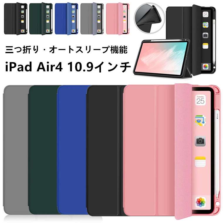 iPad air5 ケース 2022 10.9インチ iPad air 第4世代 iPad air 5世代 ケース カバー Air4 カバー 三つ折り スタンド機能 オシャレ 薄型